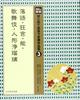 Mitsumura's Japanese Language Classics Collection 3