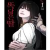 Like Mother, Like Daughter 1-2 Korean Comic Book Webtoon Manhwa
