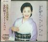 CD AKIKO KANAZAWA - Best Album Geino Seikatsu 20th Anni VICL8123 VICTOR Japan Obi Japanese Enka Used