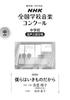 91st NHK National School Music Contest Special Repertoire Junior High School Mixed Chorus Because We Are Living Things (2024) Three-Part